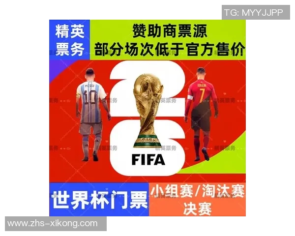 2026年世界杯门票热销引发官方提价以应对市场需求激增 2026年世界杯门票热销引发官方提价以应对市场需求激增