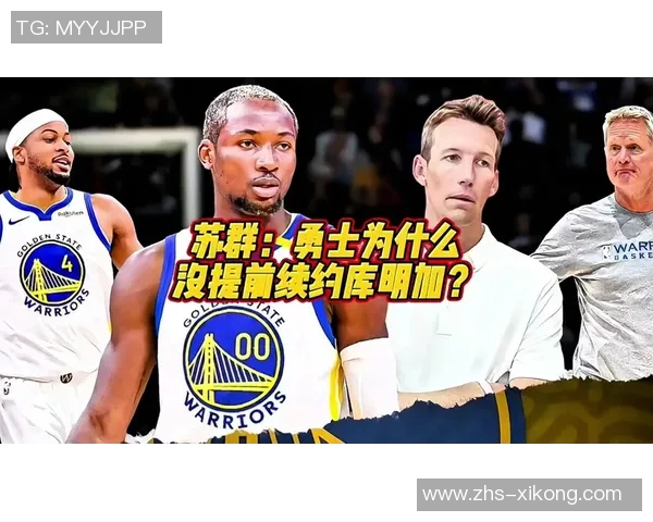 科尔期待霍福德与库明加联手小库打四号位伙夫打五号位搭配射手将极具观赏性